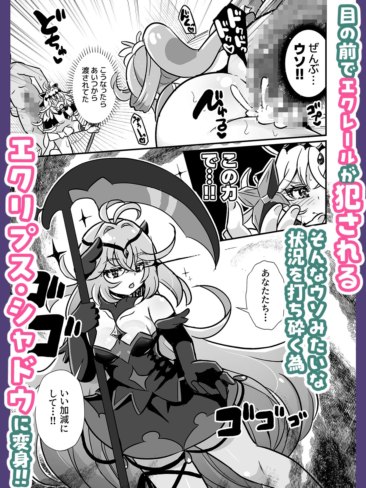 エクシャド絶頂凌●