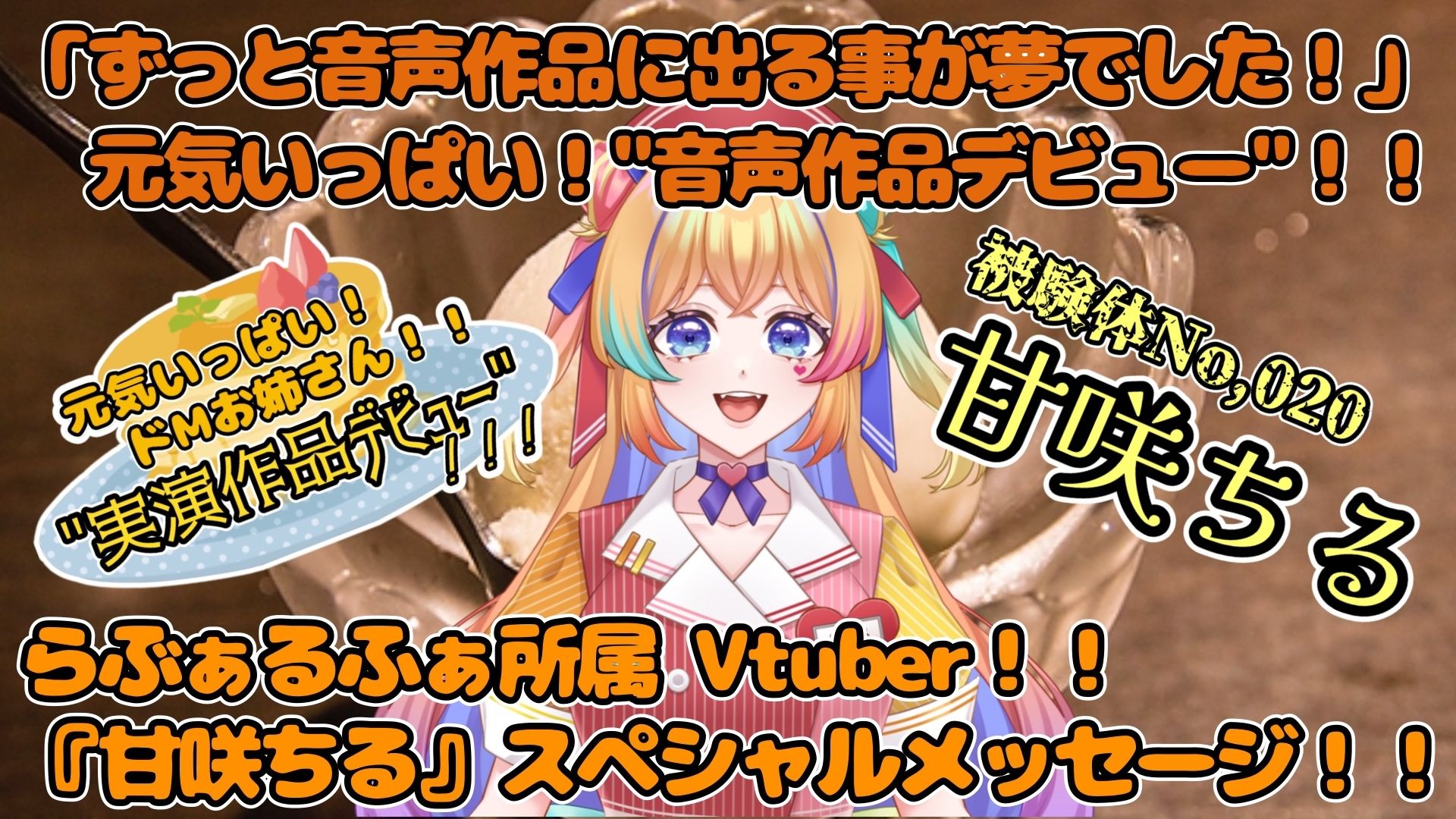 【実演】『女体快楽実験場』被験体No，020「甘咲ちる」Stage，1前編【オホ声】