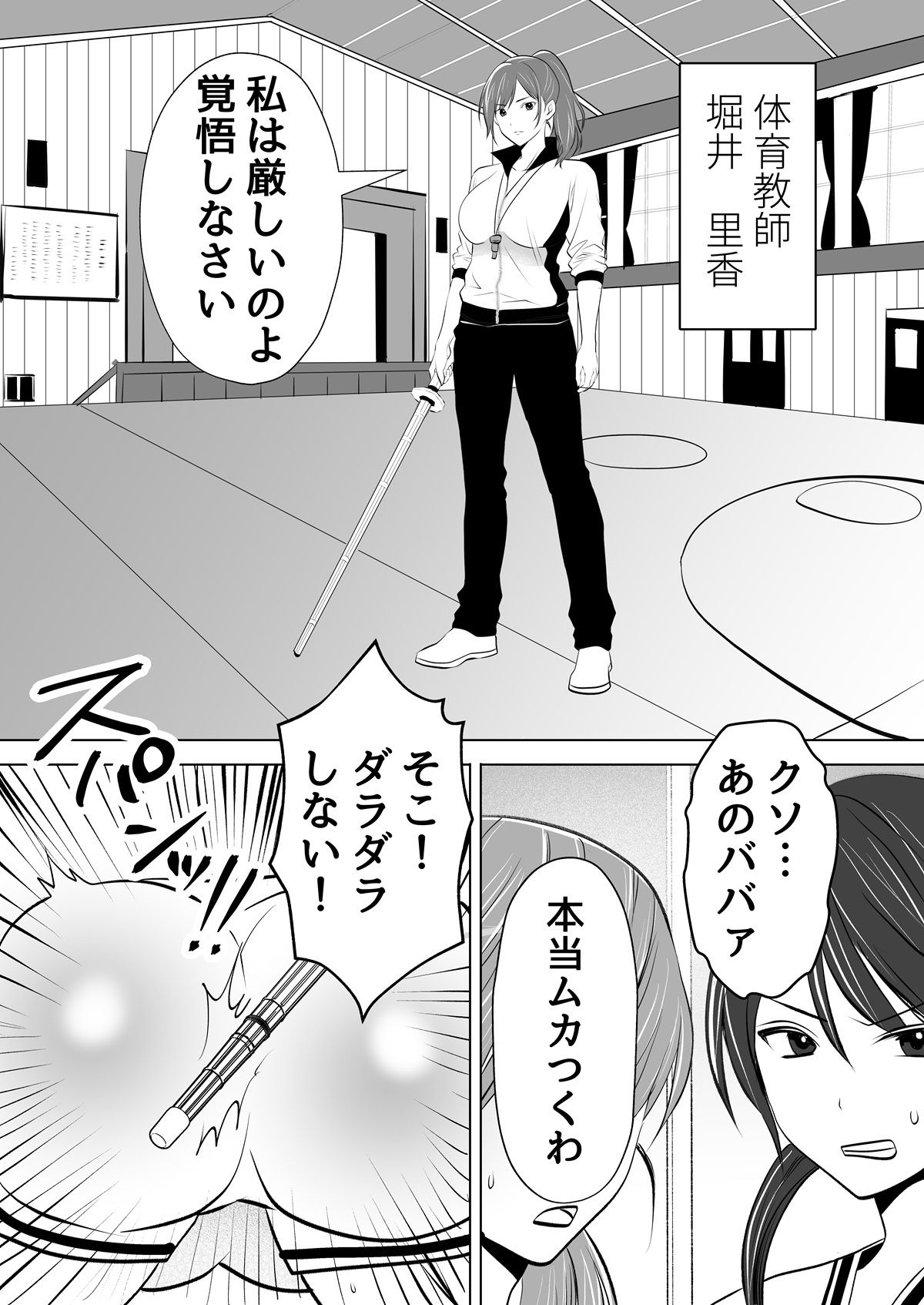 体育教師は部員からお尻の穴をイジメられる