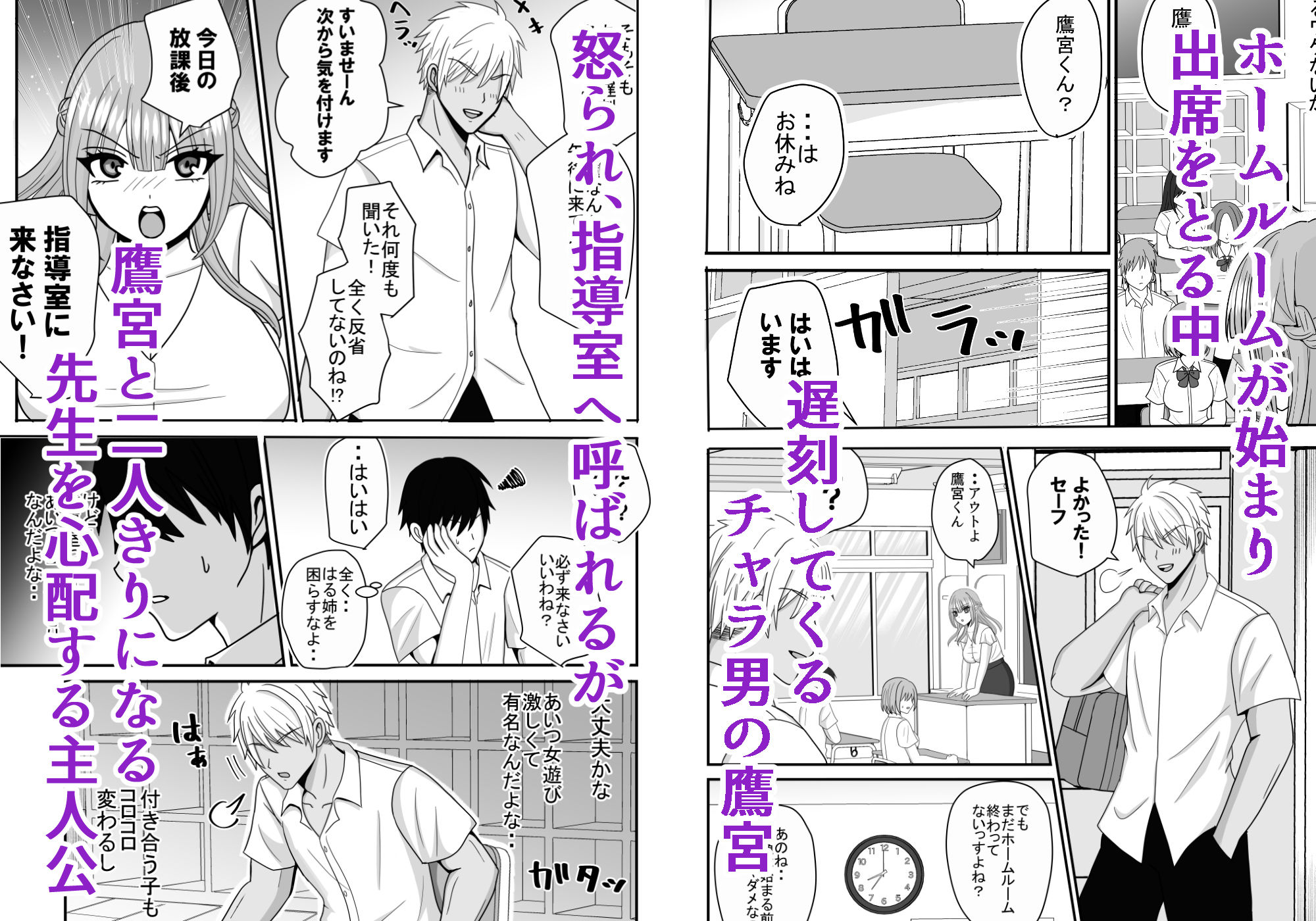 憧れの先生がクラスのチャラ男にヤられていた