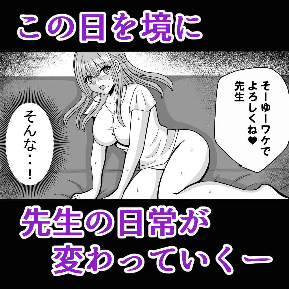 憧れの先生がクラスのチャラ男にヤられていた