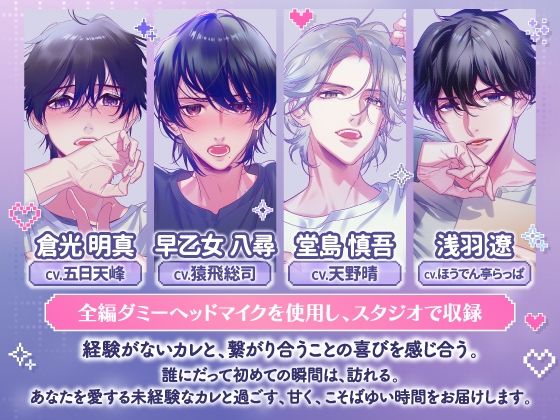 【CV.五日天峰】ドウテイカレシ ― 数式でほどける夜 ―