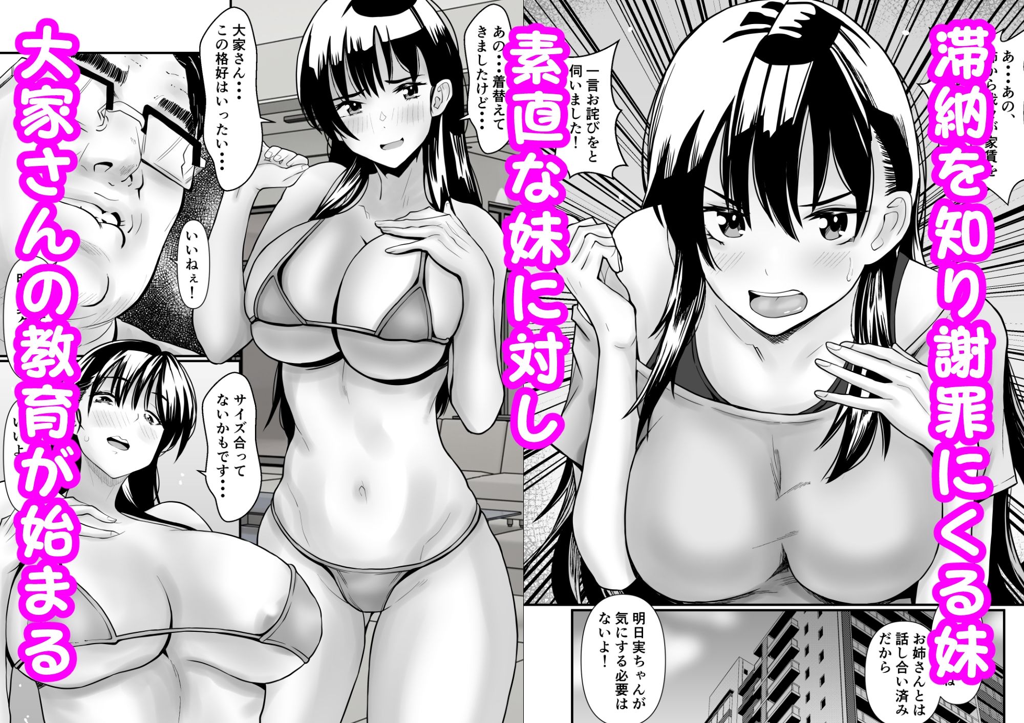 孕ませ姉妹丼〜JD姉妹と甘々種付けハーレム生活