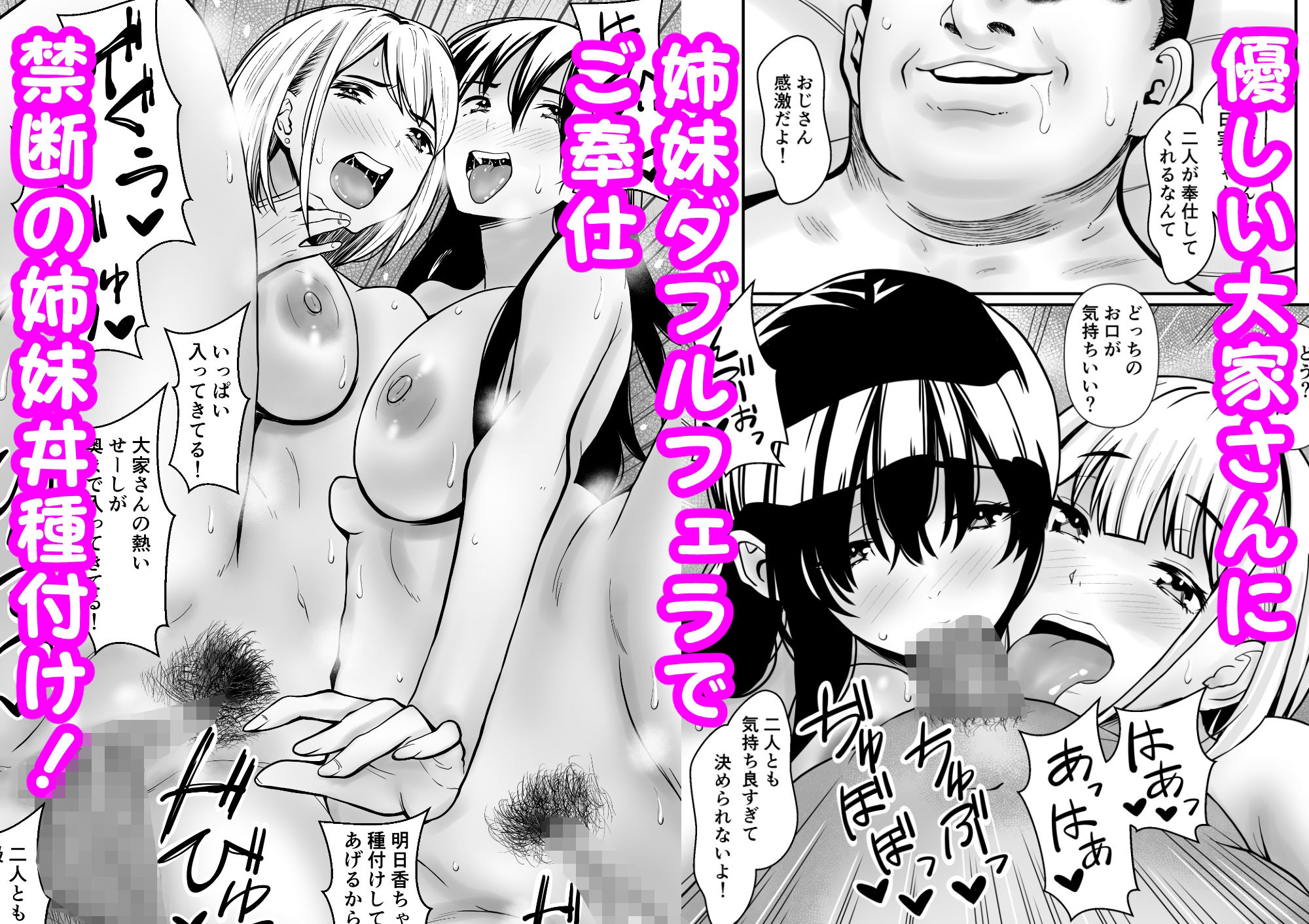 孕ませ姉妹丼〜JD姉妹と甘々種付けハーレム生活
