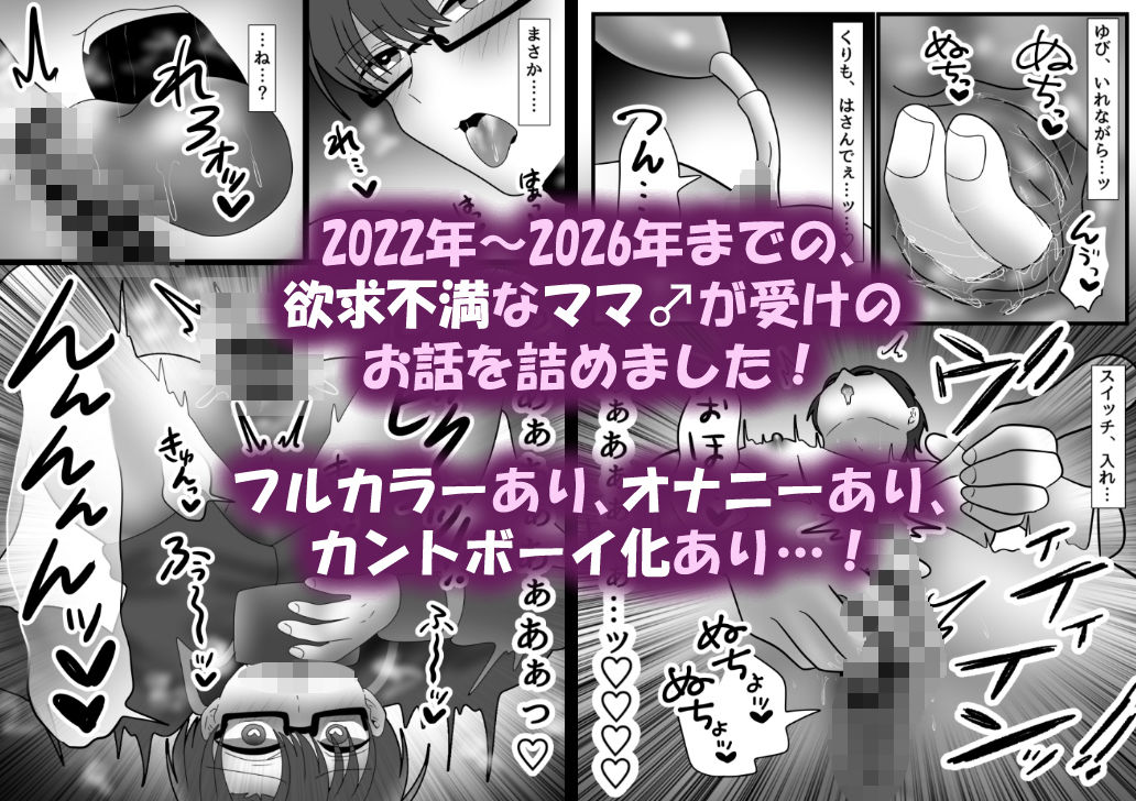 【総集編】欲求不満のママ♂アイドルの絶頂8作品