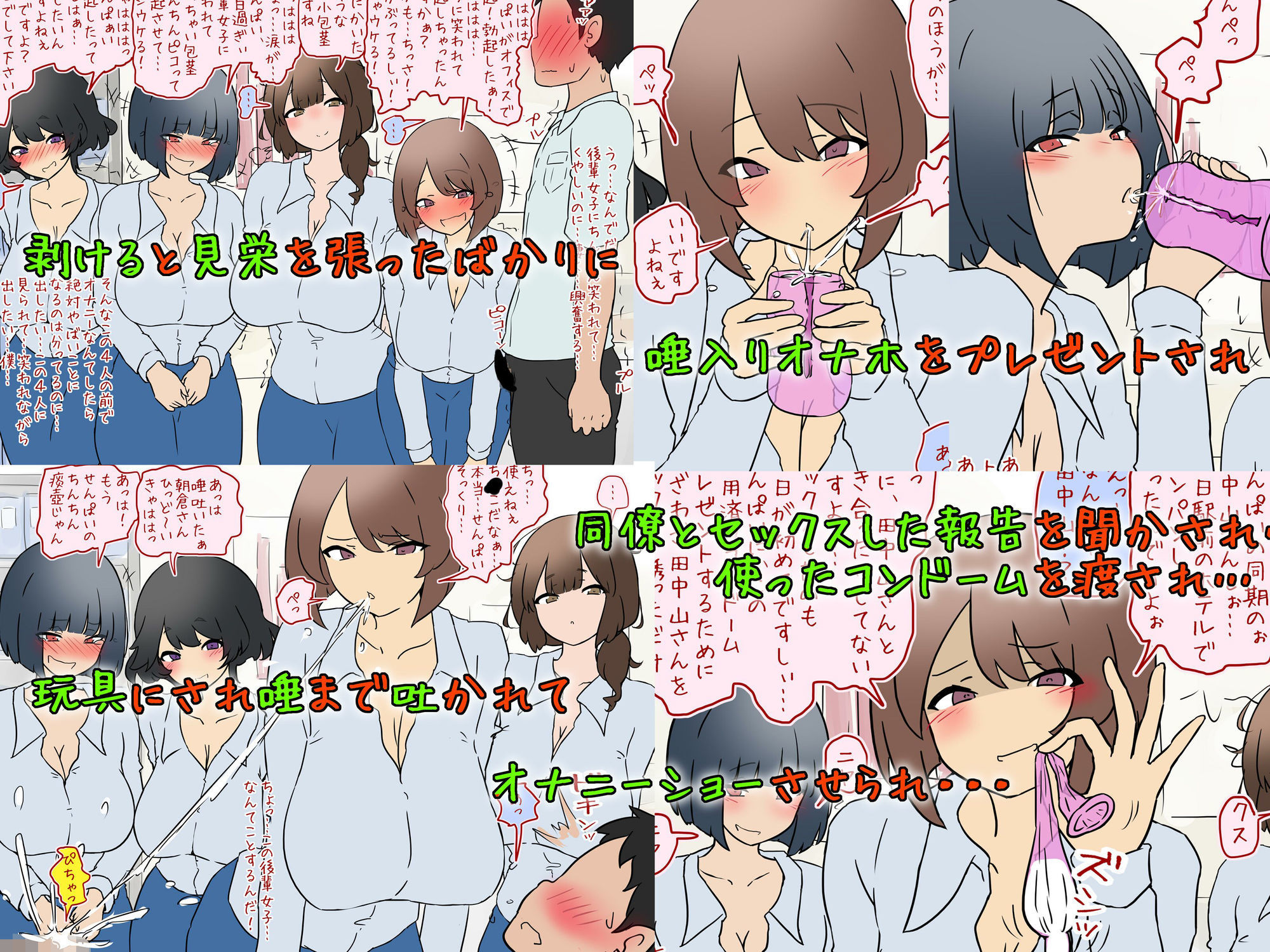 【唾フェチ】巨乳女子社員4人組に粗チ〇に唾をかけられオナニーショー【M男】