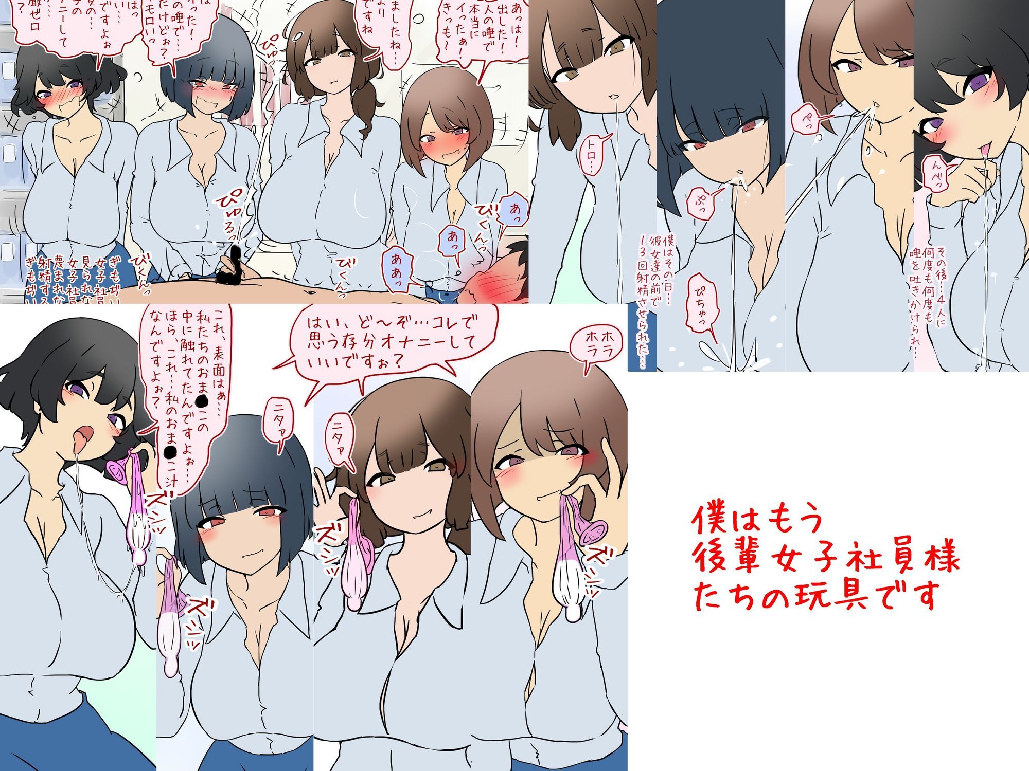 【唾フェチ】巨乳女子社員4人組に粗チ〇に唾をかけられオナニーショー【M男】