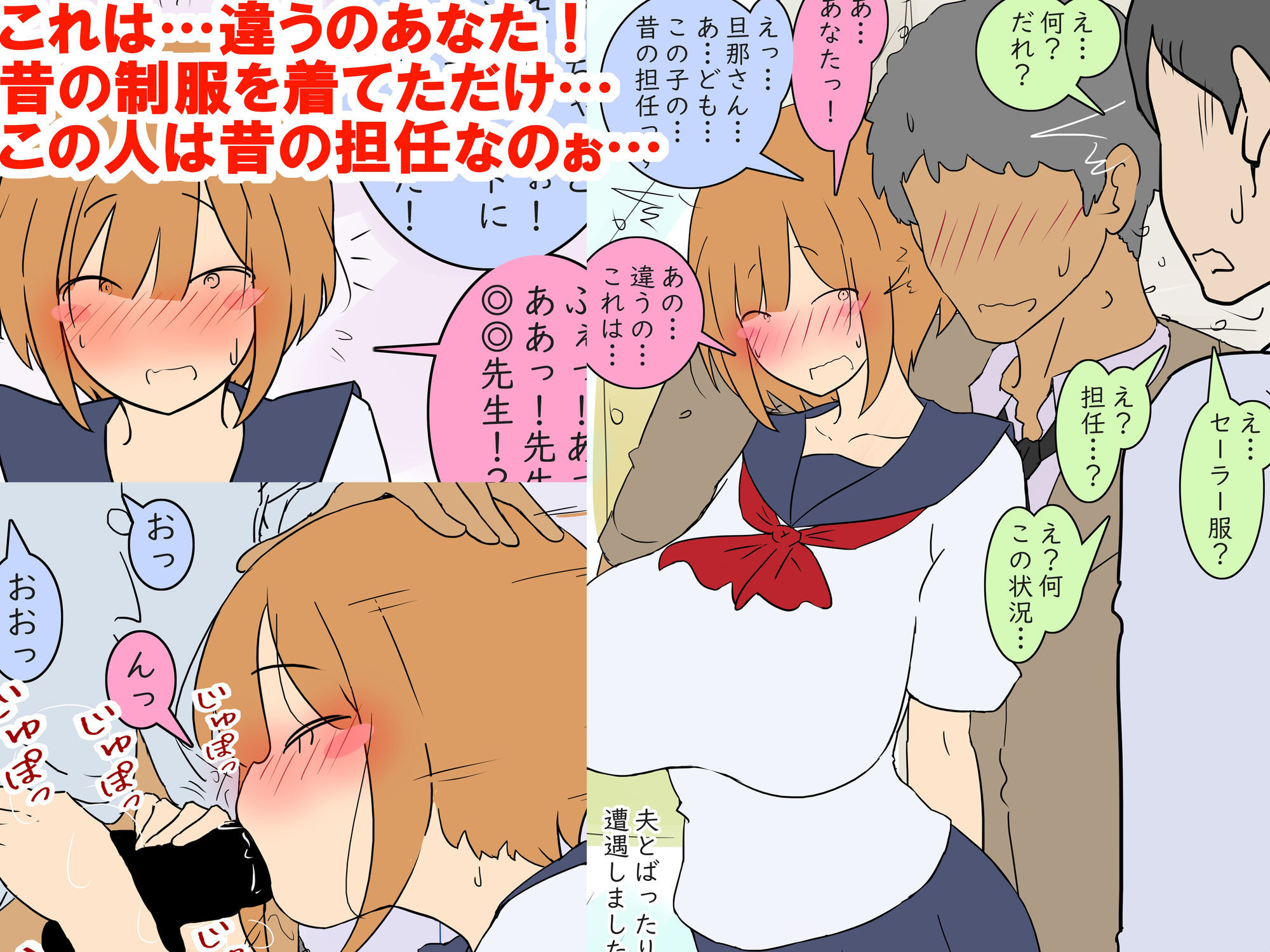【モブ顔巨乳人妻NTR】モブ顔人妻さんシリーズ21 昔の制服を着て散歩に出たら…何故だか元担任とおセックス！？