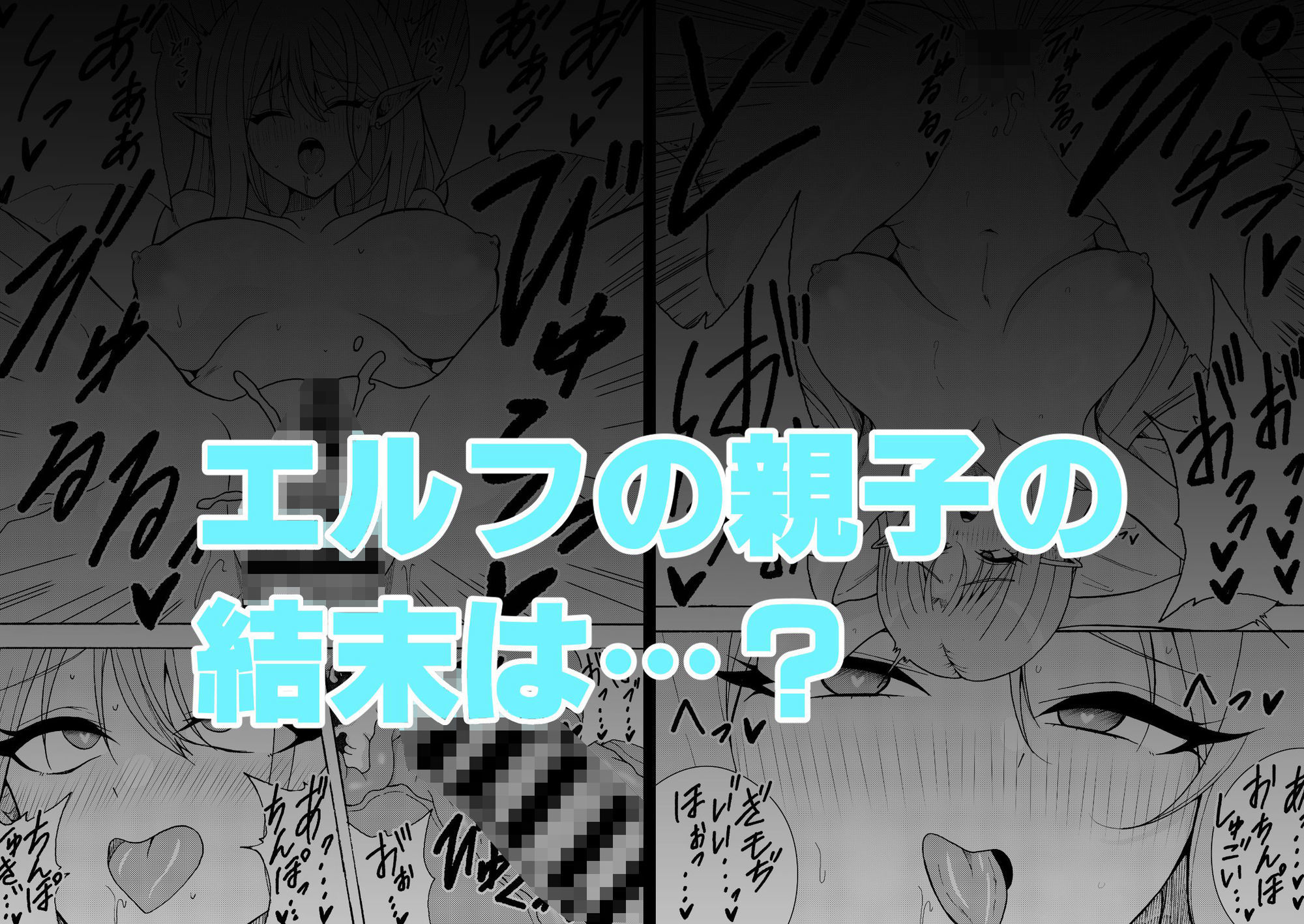 人間を見下すエルフ母娘を人間ち〇ぽで孕ませるまで。