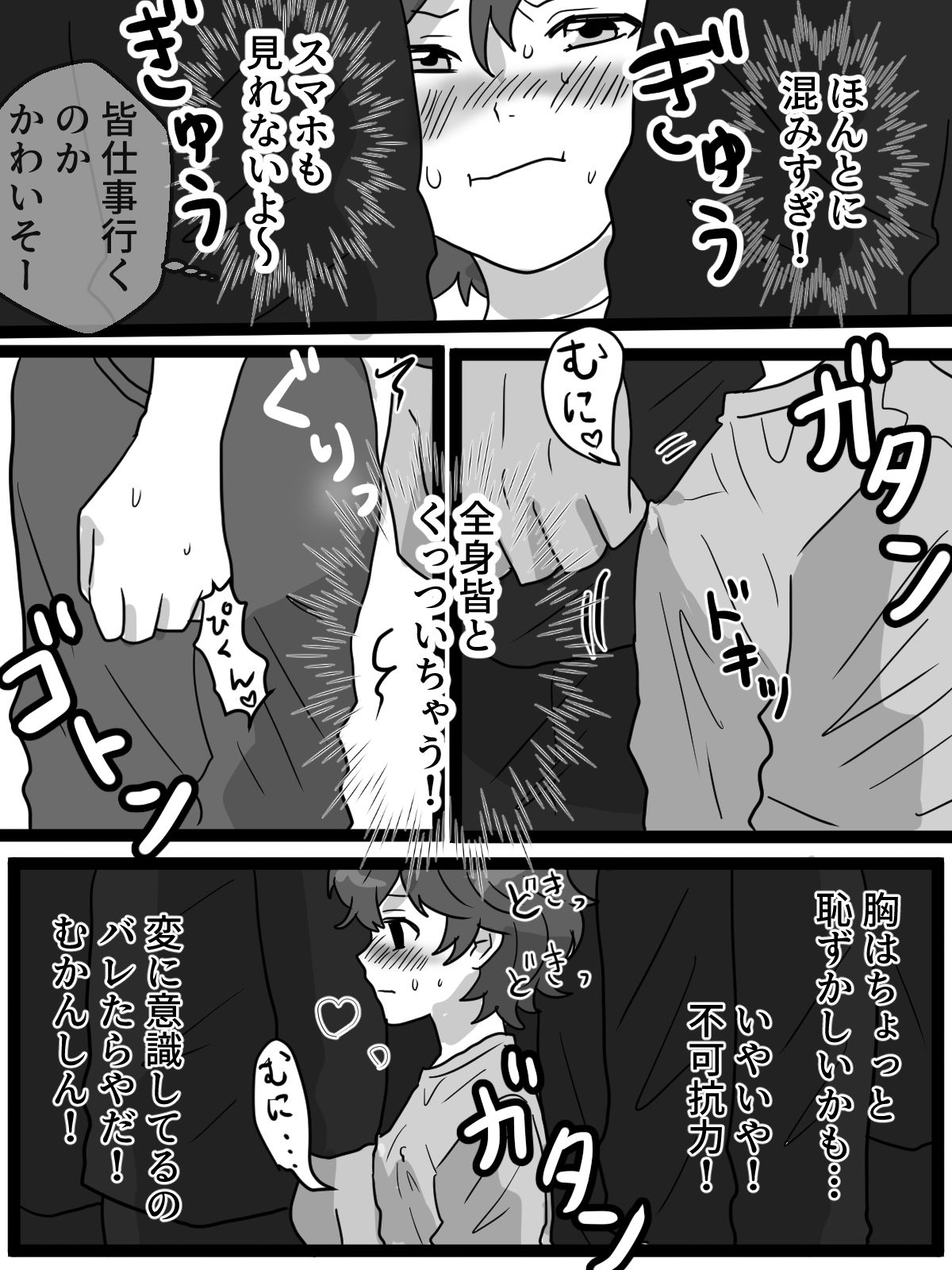 つるぺたチャン電車でおさわりされ着衣のままコッソリイカされる