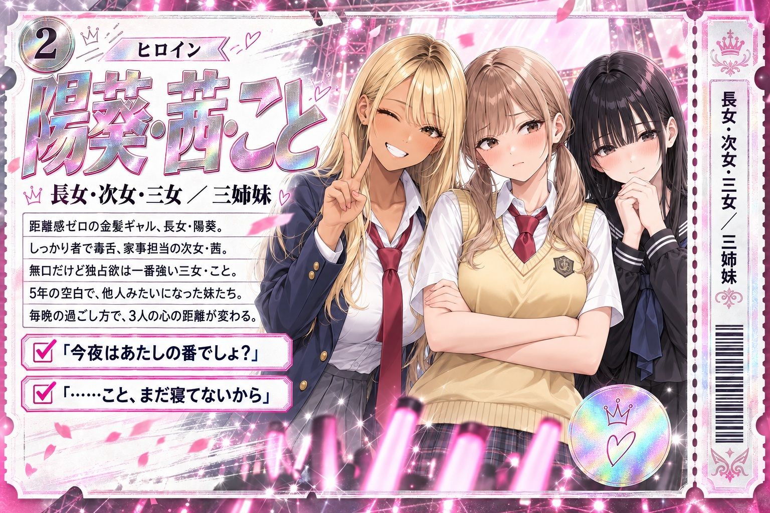 妹コレクション