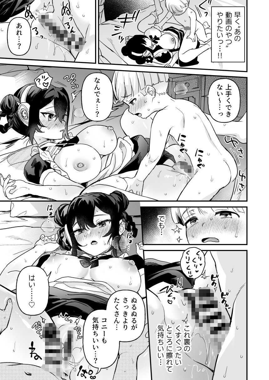 ドール 無知な人造乙女たち コニー編 前編