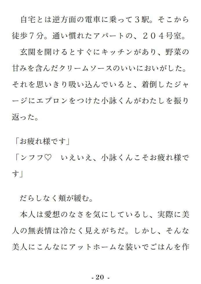 婚活アプリを始めたら美形ダウナーセフレくんに無言で独占欲ガン盛り嫉妬エッチされて混乱したけど、翌日愛熱溢れるとろ甘すきすき恋人セックスで本気をわからせられて結ばれる話