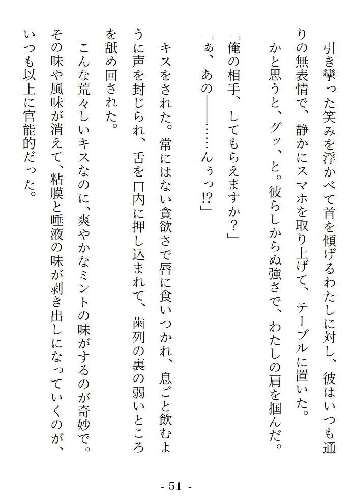婚活アプリを始めたら美形ダウナーセフレくんに無言で独占欲ガン盛り嫉妬エッチされて混乱したけど、翌日愛熱溢れるとろ甘すきすき恋人セックスで本気をわからせられて結ばれる話