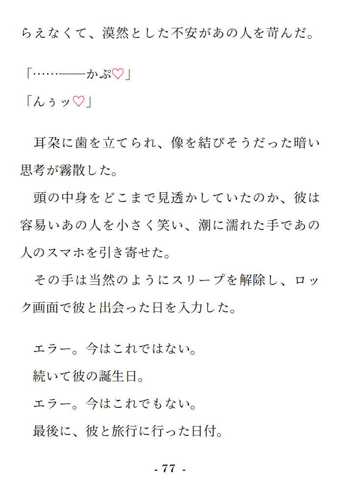 婚活アプリを始めたら美形ダウナーセフレくんに無言で独占欲ガン盛り嫉妬エッチされて混乱したけど、翌日愛熱溢れるとろ甘すきすき恋人セックスで本気をわからせられて結ばれる話