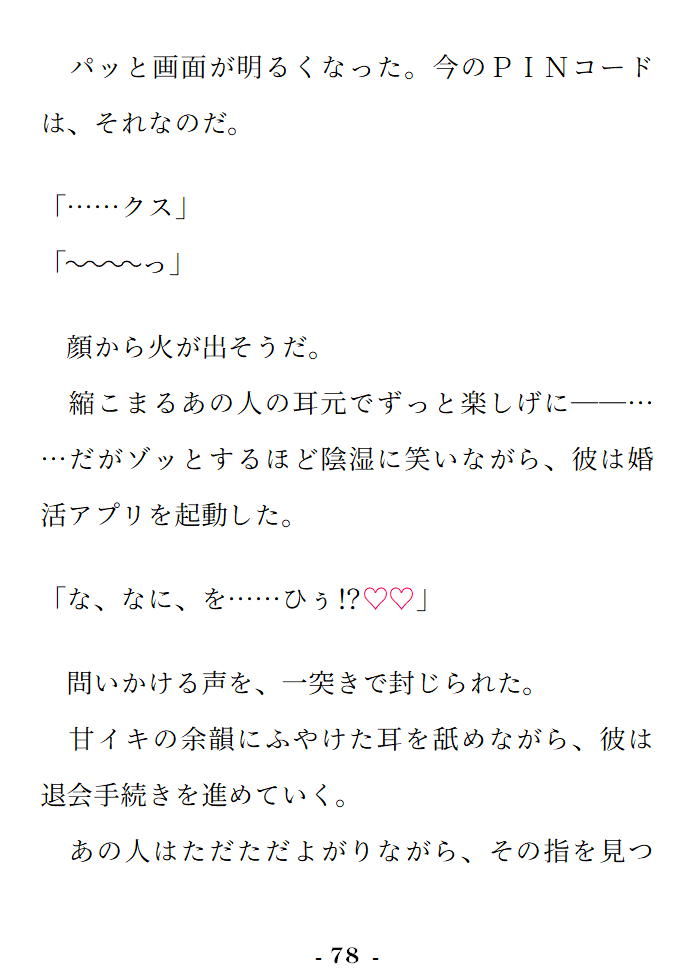 婚活アプリを始めたら美形ダウナーセフレくんに無言で独占欲ガン盛り嫉妬エッチされて混乱したけど、翌日愛熱溢れるとろ甘すきすき恋人セックスで本気をわからせられて結ばれる話