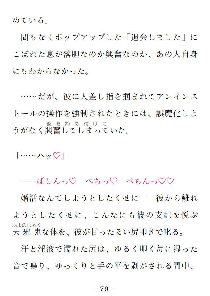 婚活アプリを始めたら美形ダウナーセフレくんに無言で独占欲ガン盛り嫉妬エッチされて混乱したけど、翌日愛熱溢れるとろ甘すきすき恋人セックスで本気をわからせられて結ばれる話