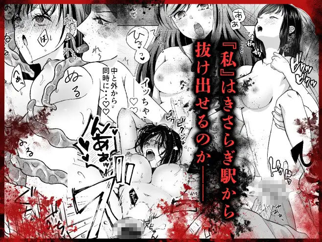 きさらぎ駅にて〜きさらぎ駅アンソロジー〜