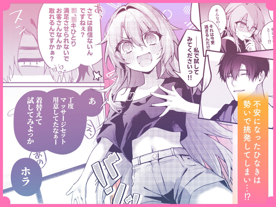 裏垢お兄さんにめちゃくちゃされる話2 〜女性向け風●ごっこでマッサージプレイ〜