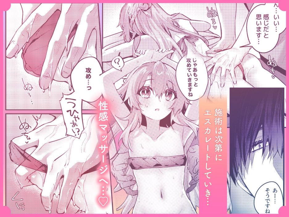 裏垢お兄さんにめちゃくちゃされる話2 〜女性向け風●ごっこでマッサージプレイ〜