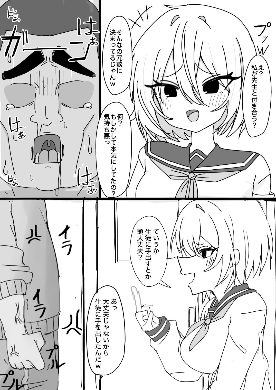 生意気ギャルとわからせS○X3本勝負