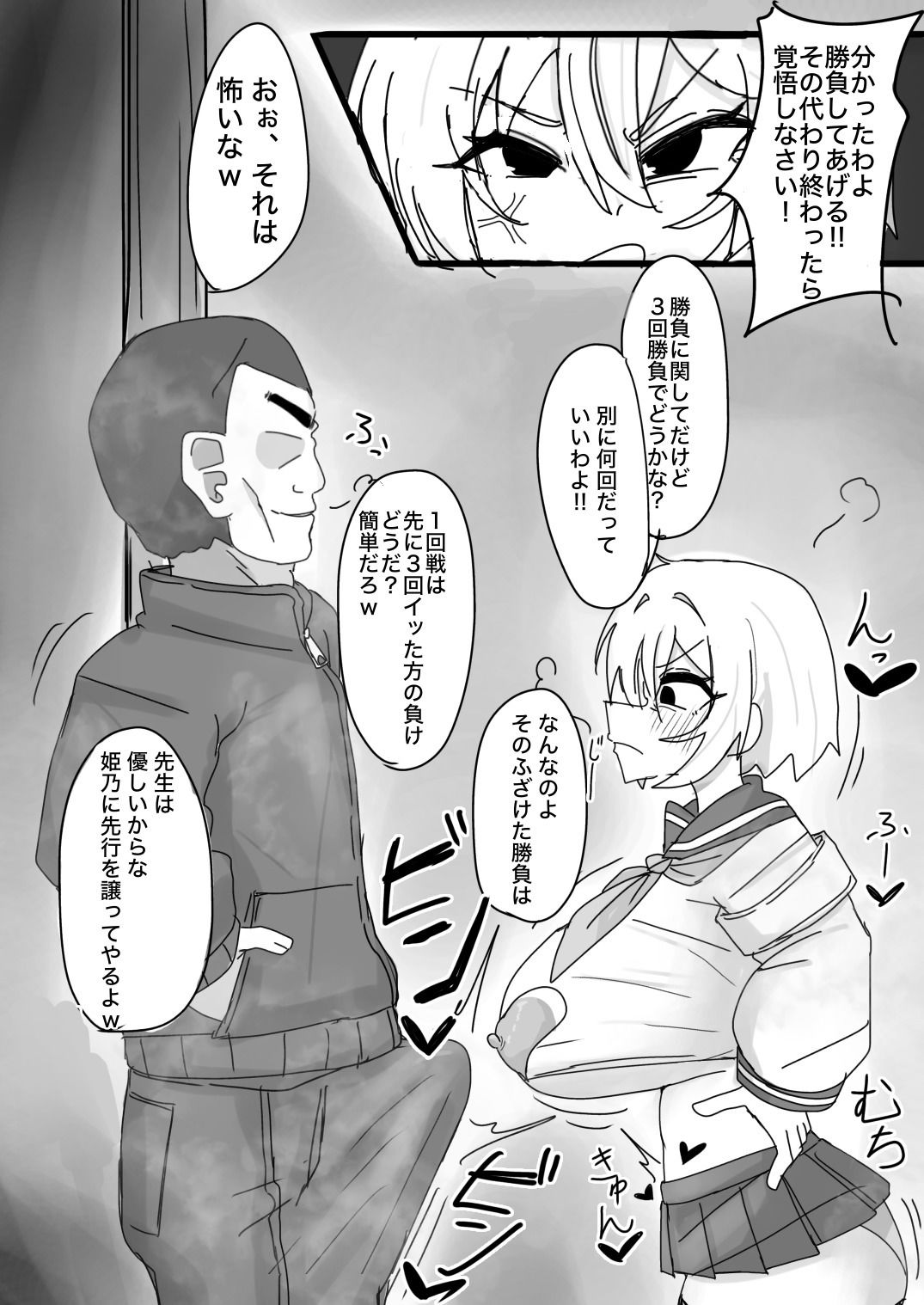 生意気ギャルとわからせS○X3本勝負