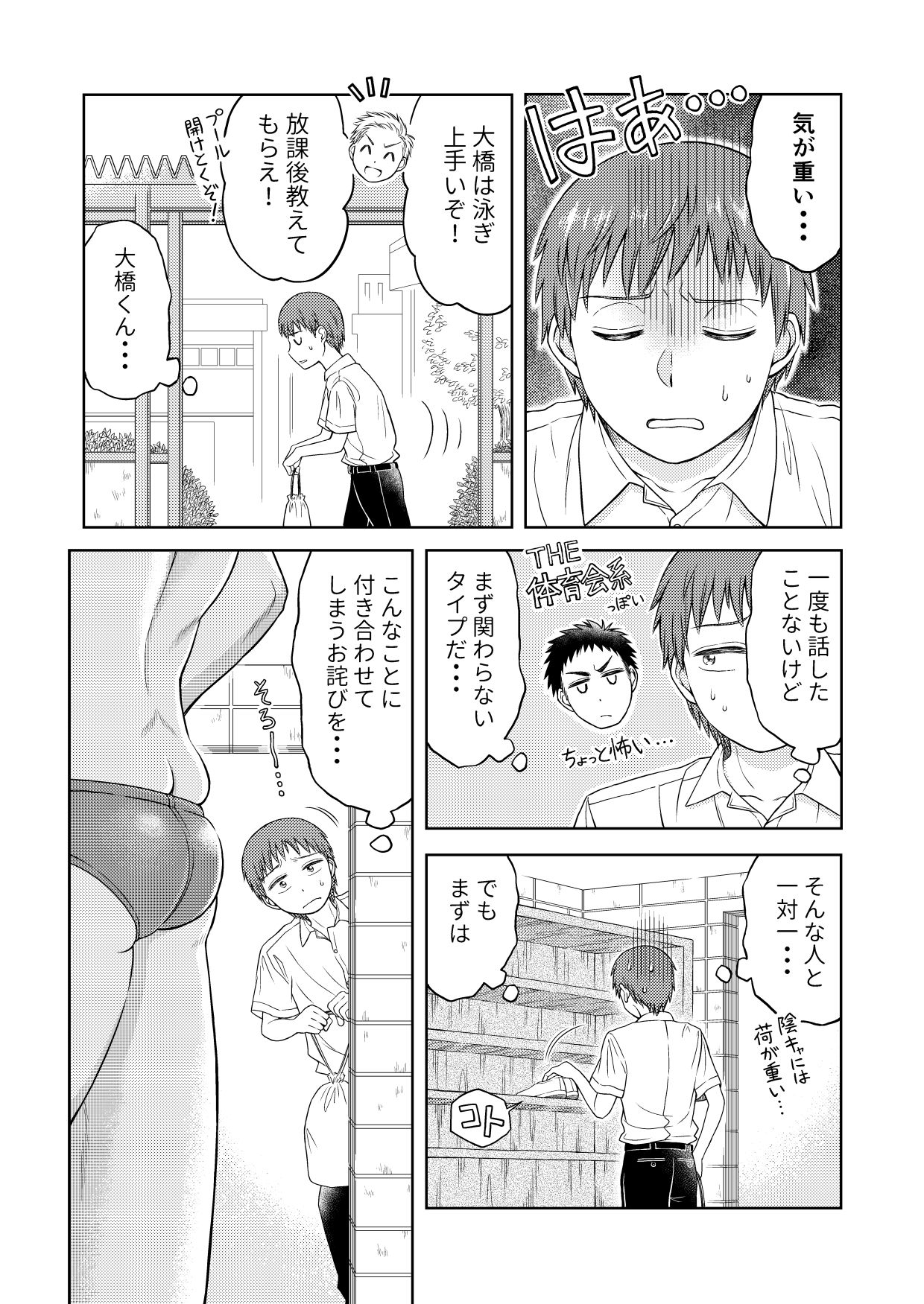 クラスメイトの競パンがエロすぎる件！！