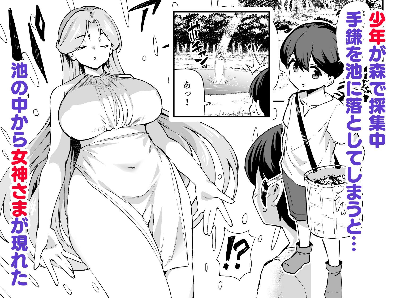 ぼくの女神さま