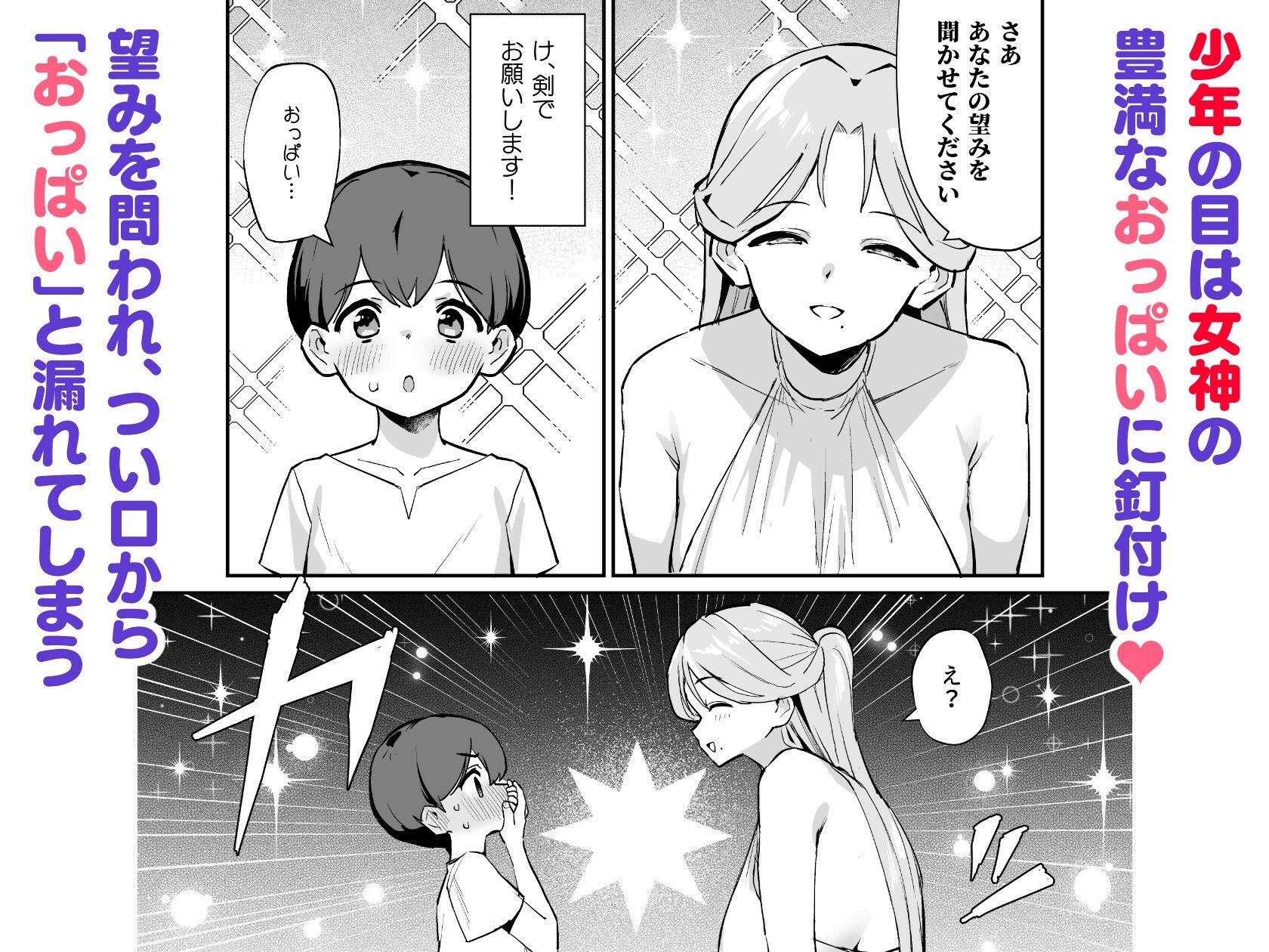 ぼくの女神さま