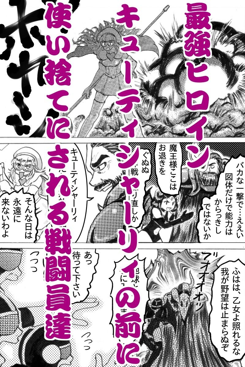 スーパーヒロインキューティシャーリィ魔王の求婚を一蹴するもザコ戦闘員に不覚を取りまさかの着床エンド