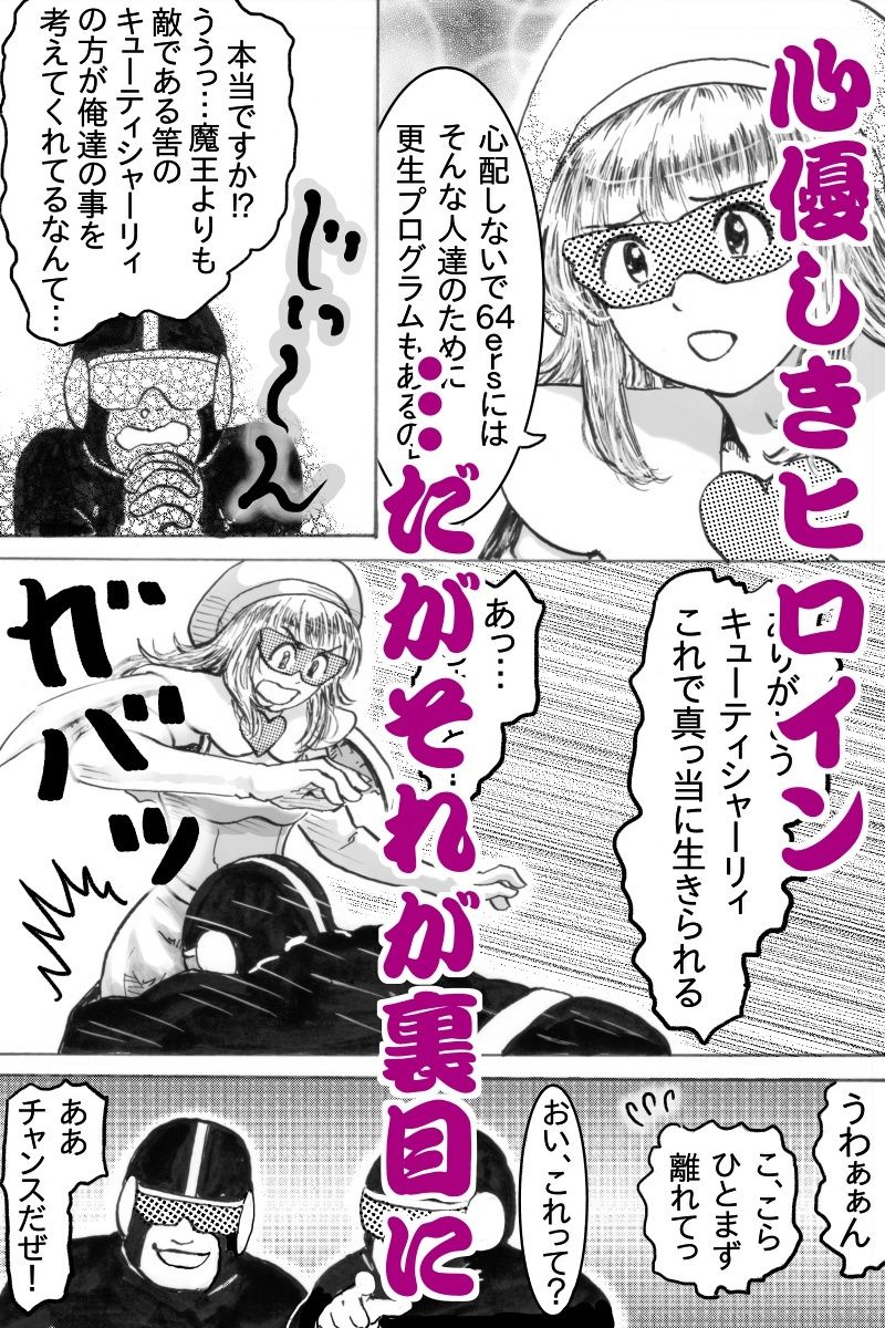 スーパーヒロインキューティシャーリィ魔王の求婚を一蹴するもザコ戦闘員に不覚を取りまさかの着床エンド
