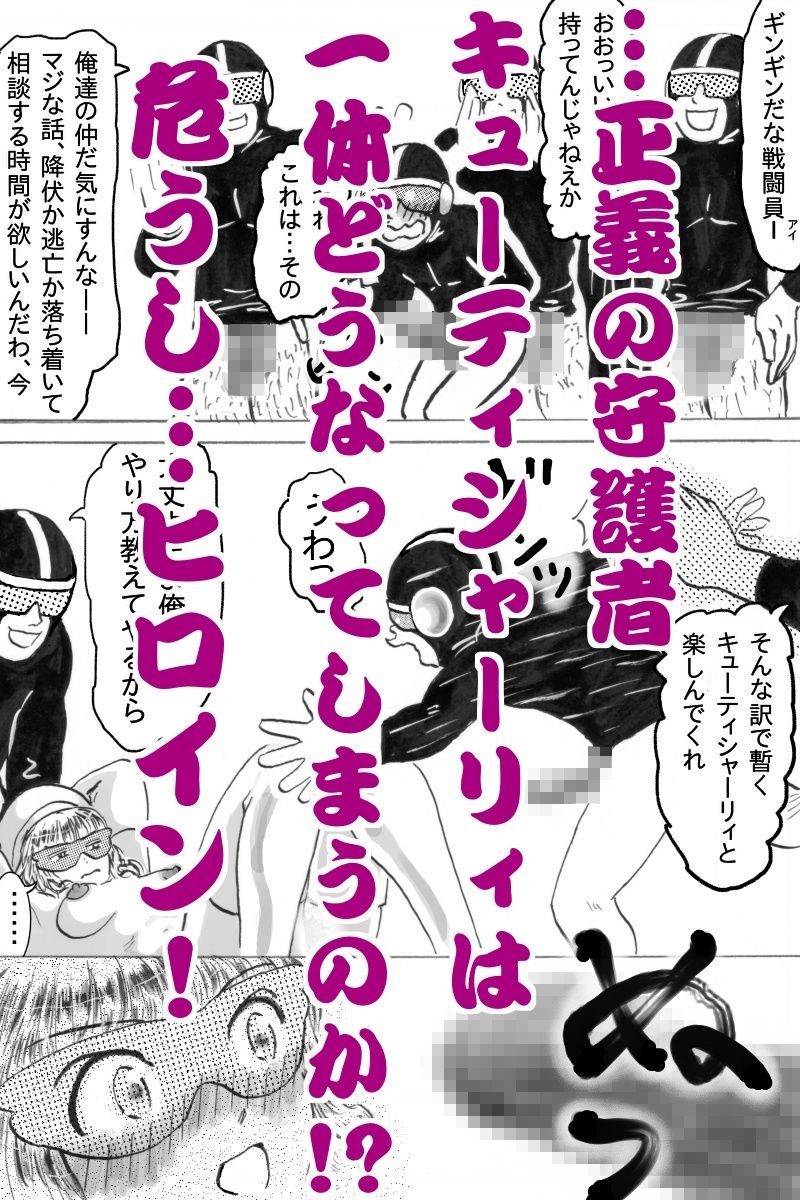 スーパーヒロインキューティシャーリィ魔王の求婚を一蹴するもザコ戦闘員に不覚を取りまさかの着床エンド