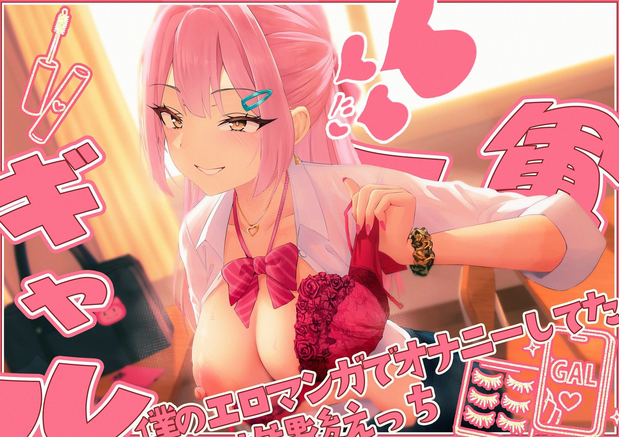 【てゅてゅるーむ】僕のエロマンガでオナニーしてた1軍ギャルと 放課後童貞卒業わからせえっち