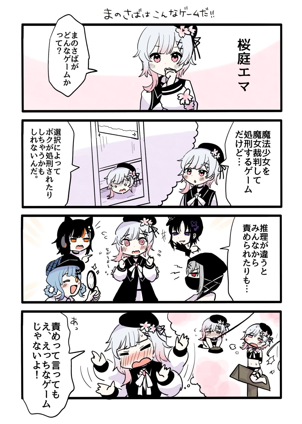 まのさばこんなゲームだよ4コマ漫画本