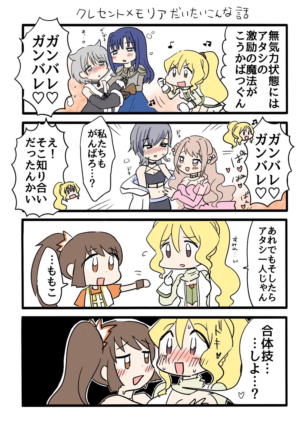 おめでとうまどドラ1stAnniversary4コマまんが