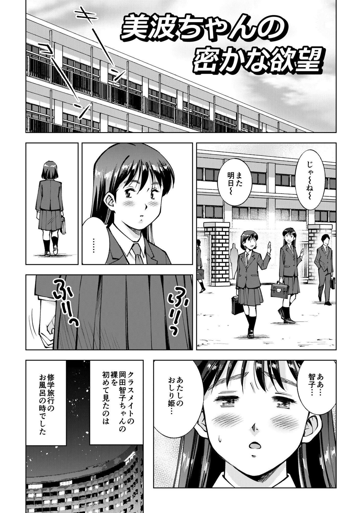 【番外編】美波ちゃんの密かな欲望