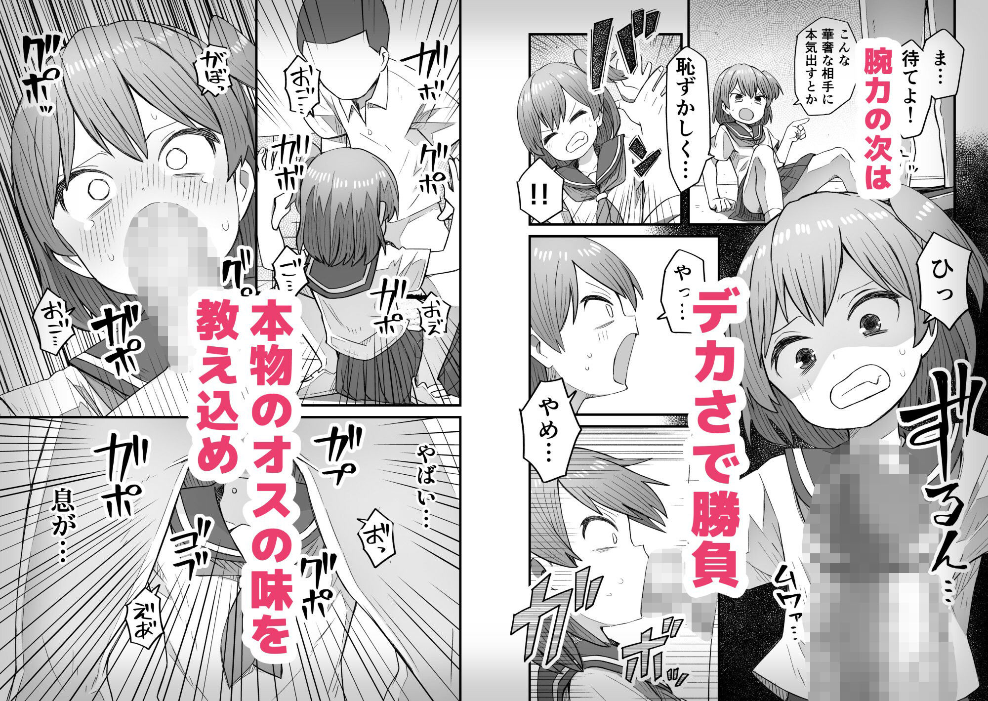 ナマイキ男の娘わからせ日記