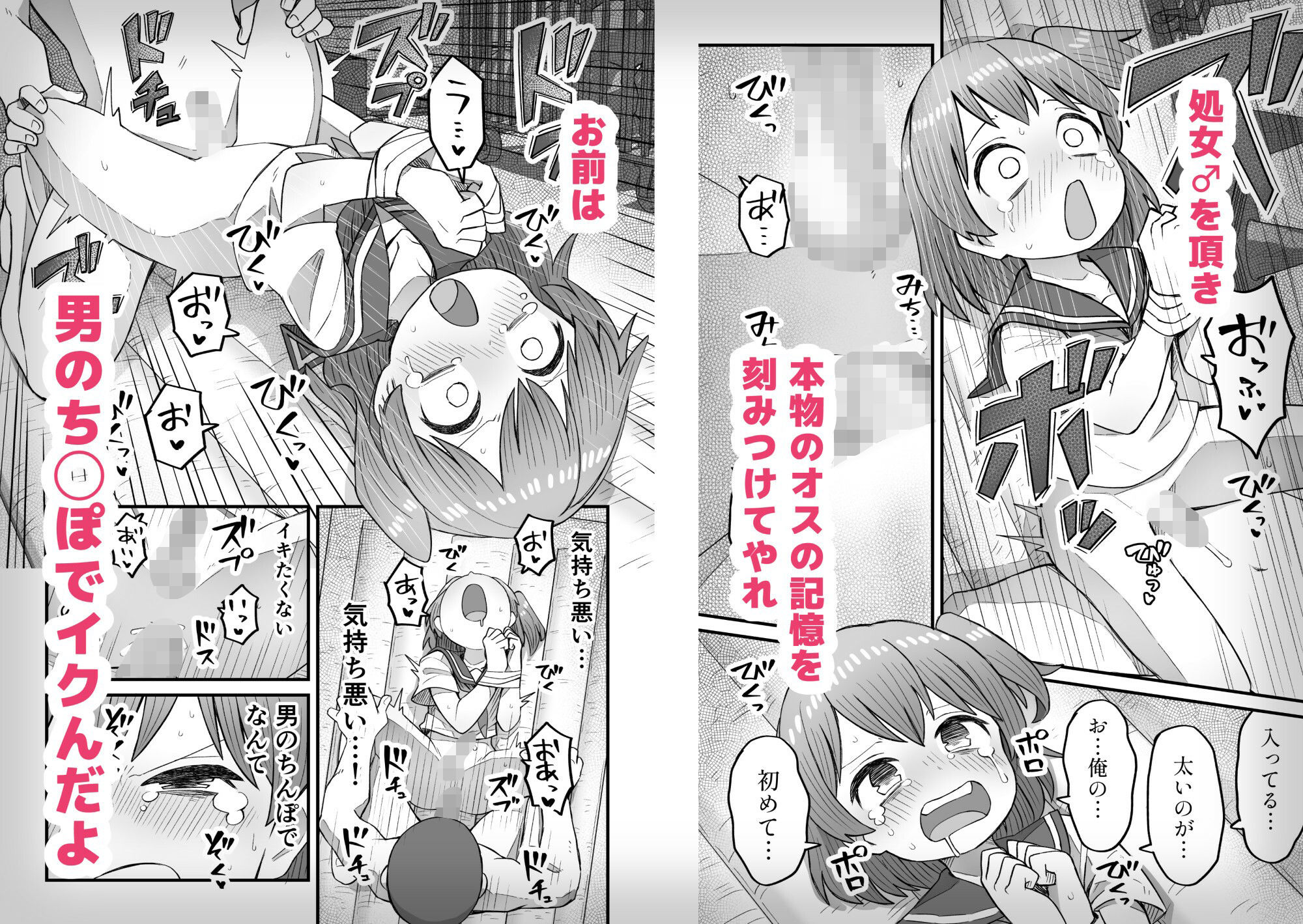 ナマイキ男の娘わからせ日記