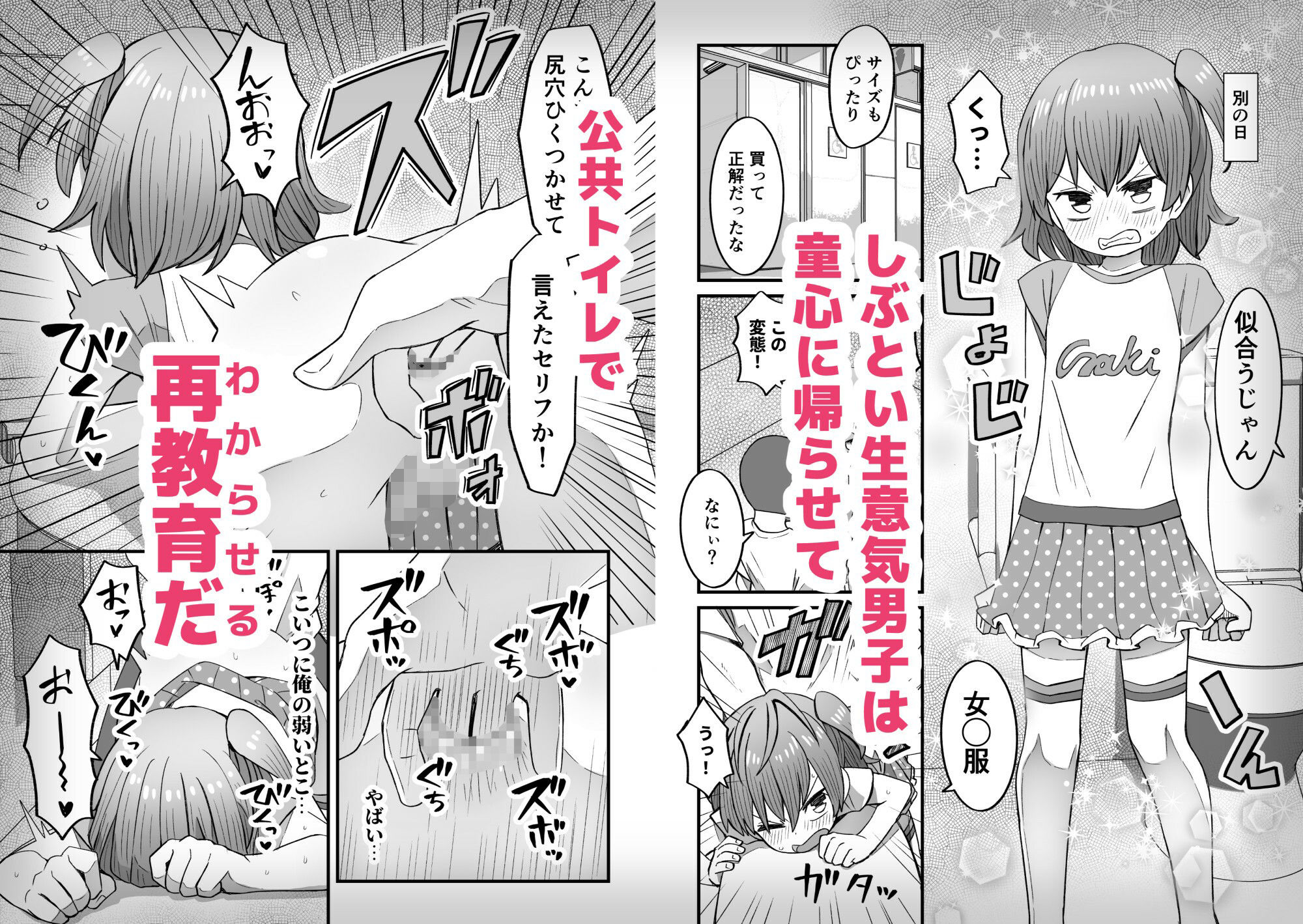 ナマイキ男の娘わからせ日記