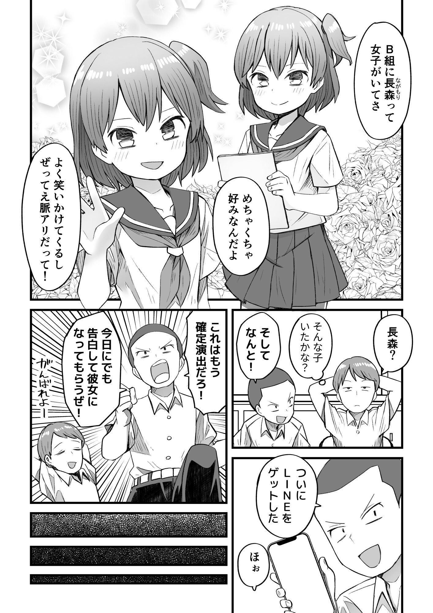 ナマイキ男の娘わからせ日記