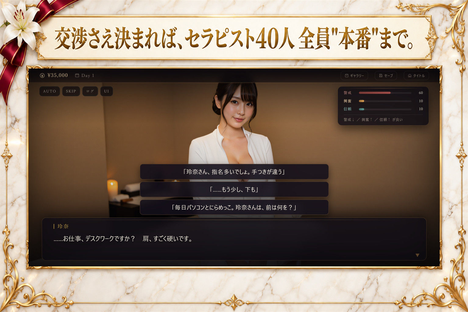 メンズエステ裏オプ交渉師〜抜きなしの店で、セラピスト40人を本番まで落とす〜