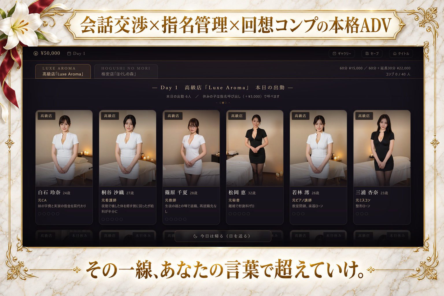 メンズエステ裏オプ交渉師〜抜きなしの店で、セラピスト40人を本番まで落とす〜