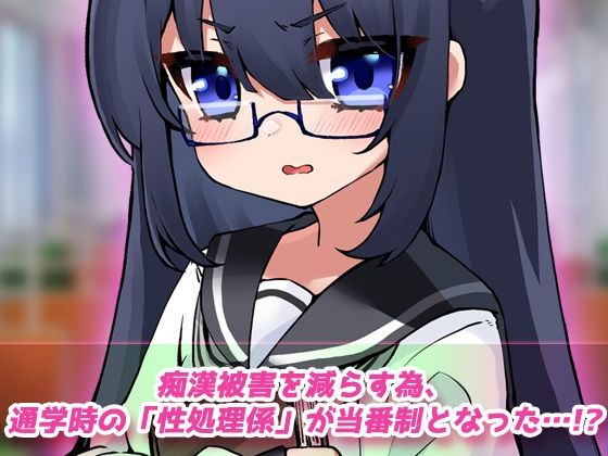 【Android版】露出電車〜「痴●の性処理係」として通学する少女〜Hシーン卑猥ゲーム