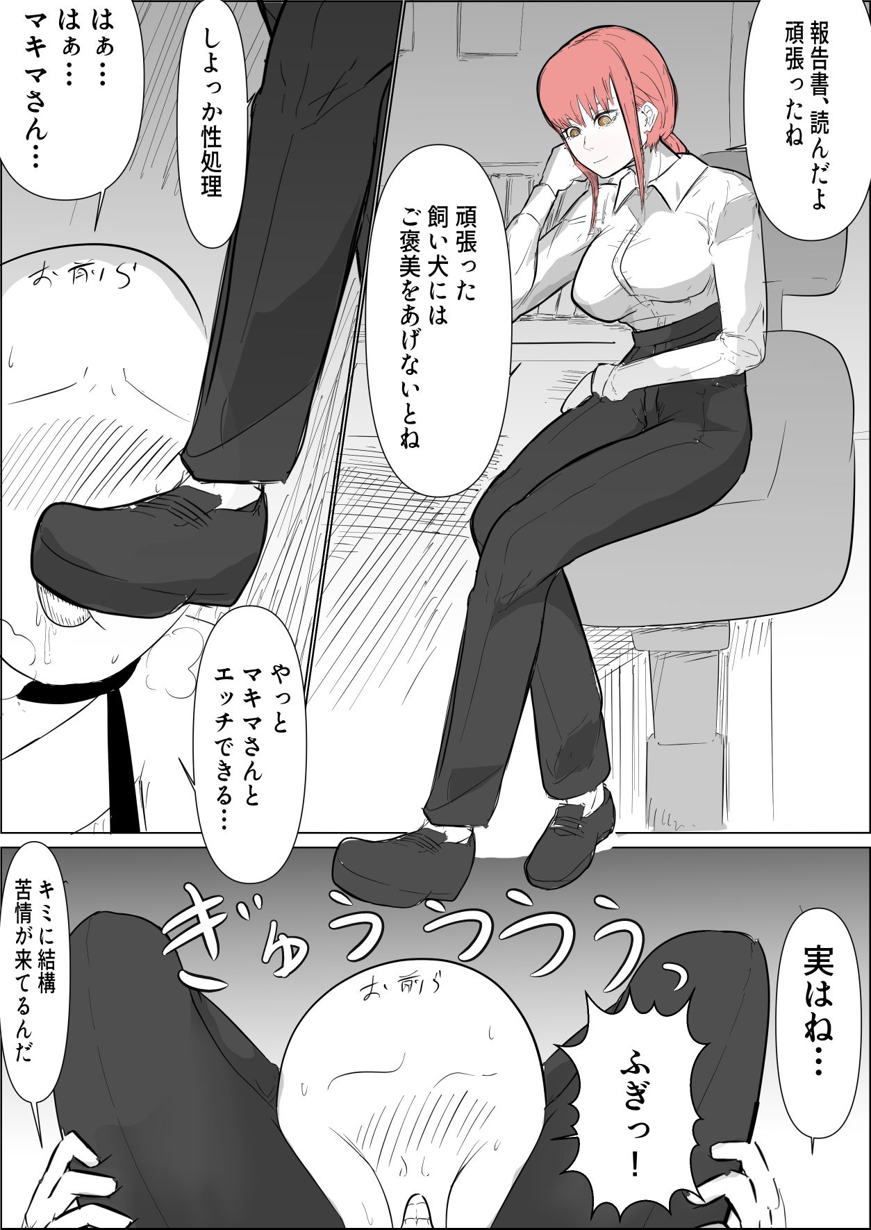 色んなキャラに雑に性処理してもらうシリーズ(チェンソーマン編)
