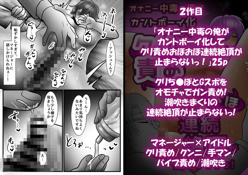 【総集編】カントボーイアイドルの俺の絶頂8作品