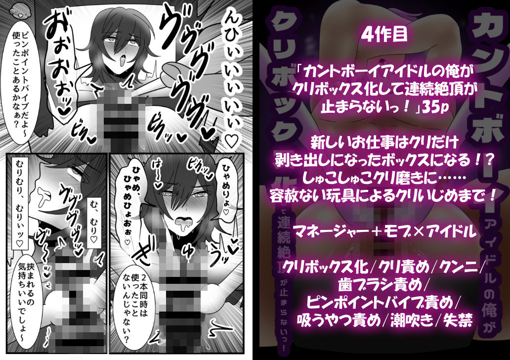 【総集編】カントボーイアイドルの俺の絶頂8作品