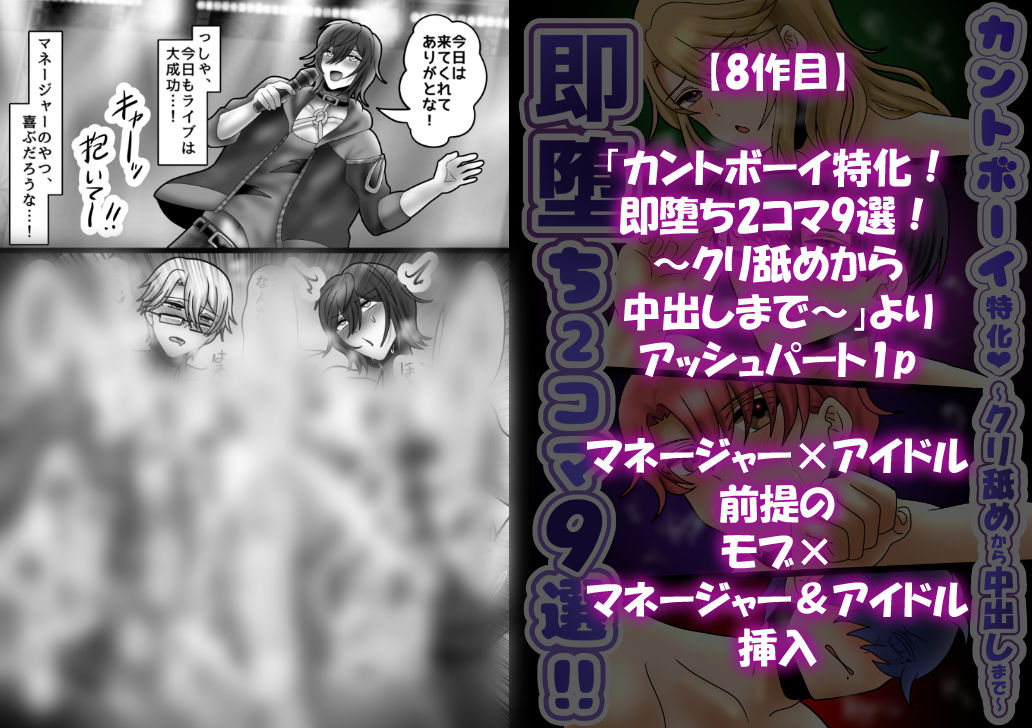 【総集編】カントボーイアイドルの俺の絶頂8作品