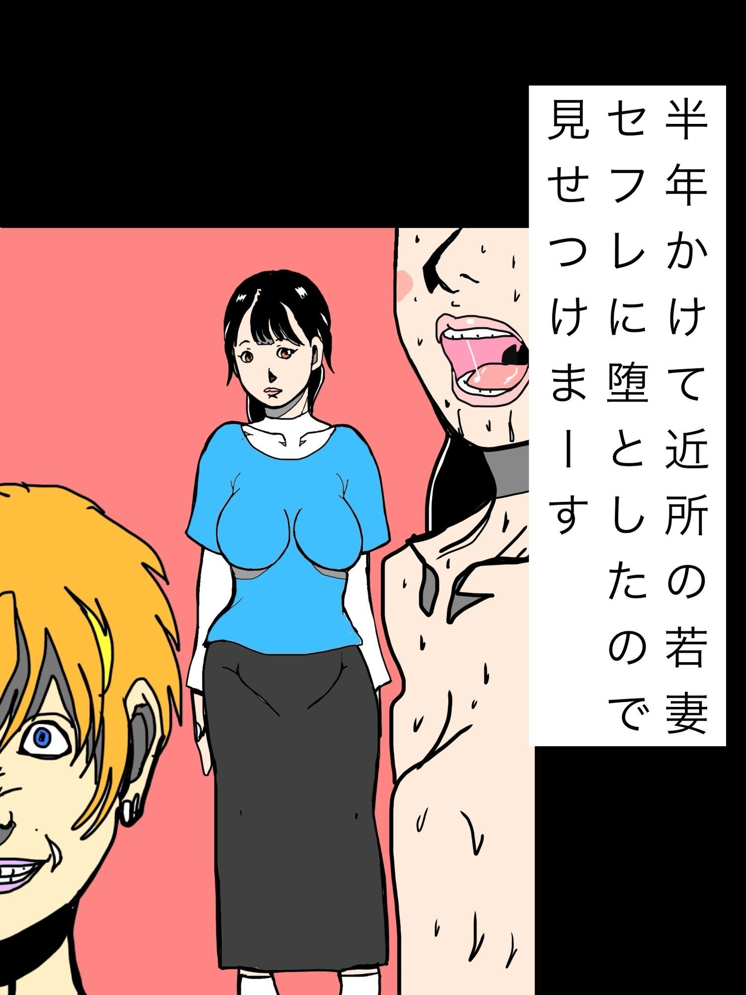 半年かけて近所の若妻セフレに堕としたので見せつけまーす