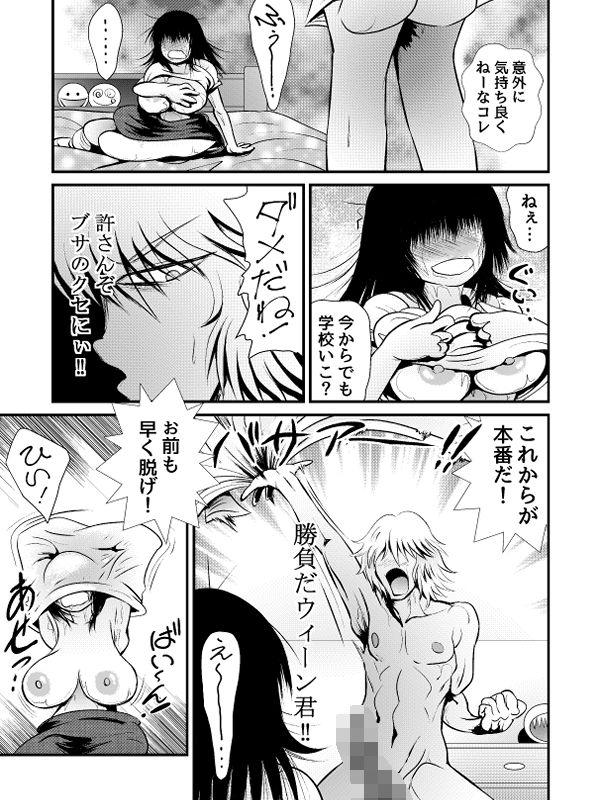 俺の彼女はブサキャワ