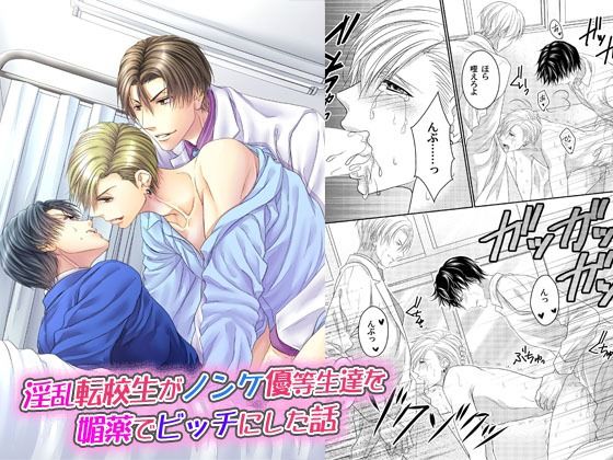 テニス部の媚薬3P相性テスト&淫乱転校生の媚薬ビッチ化計画